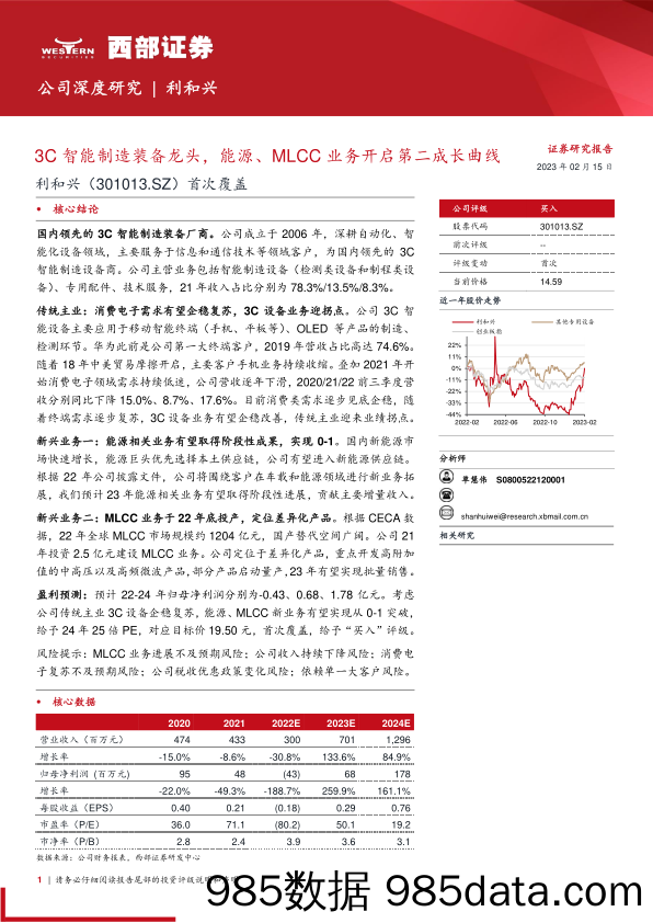 利和兴(301013)首次覆盖：3C智能制造装备龙头，能源、MLCC业务开启第二成长曲线-20230215-西部证券