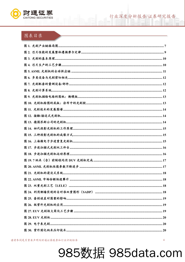 半导体行业深度分析报告：光刻为半导体设备之巅，冰山峰顶待国产曙光-20230223-财通证券插图3