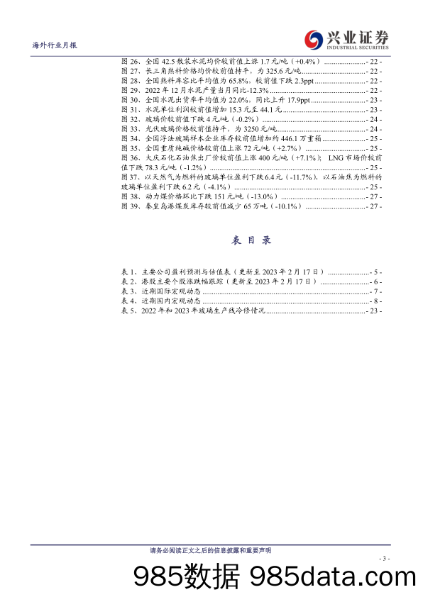 原材料2月投资半月报（下）：开工复产超预期，电解铝再陷供给瓶颈-20230221-兴业证券插图2