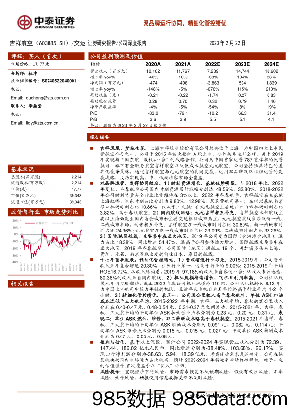 双品牌运行协同，精细化管控绩优-20230222-中泰证券