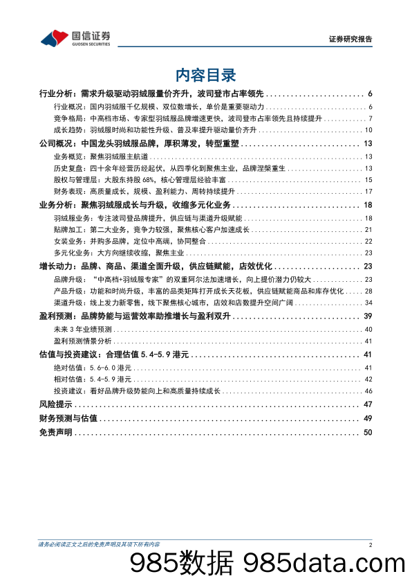 品类创新与渠道优化共振，品牌升级新征程-20230223-国信证券插图1