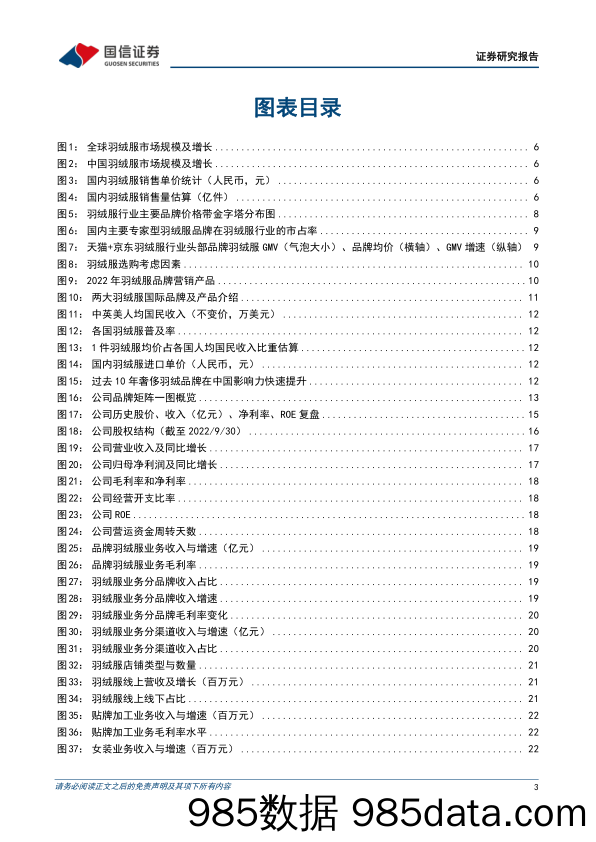 品类创新与渠道优化共振，品牌升级新征程-20230223-国信证券插图2