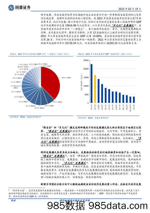 固定收益专题：从专项债分配看省会首位度-20230219-国盛证券插图3