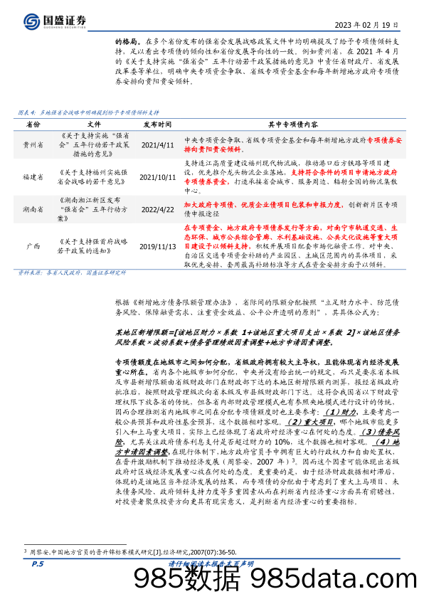 固定收益专题：从专项债分配看省会首位度-20230219-国盛证券插图4