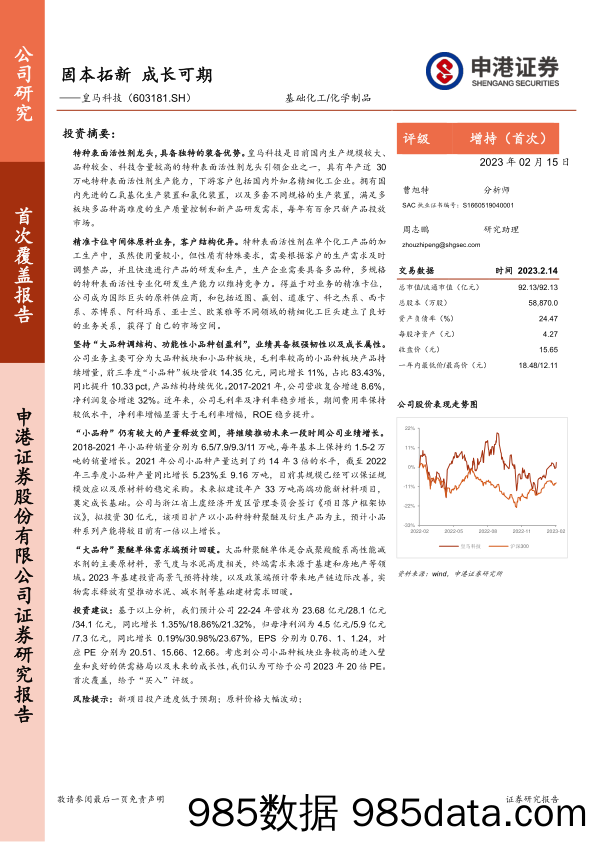 固本拓新 成长可期-20230215-申港证券