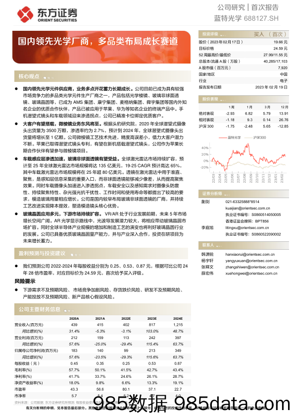 国内领先光学厂商，多品类布局成长赛道-20230219-东方证券