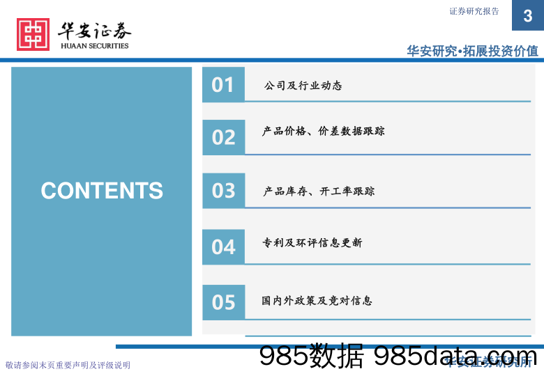 基础化工：万华化学基本面周度动态跟踪：2022年业绩预计见底，需求恢复仍存较大预期-20230220-华安证券插图2