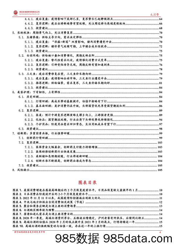 大消费复苏专题报告：消费百花齐放，行业至暗时刻已过-20230224-东亚前海证券插图3