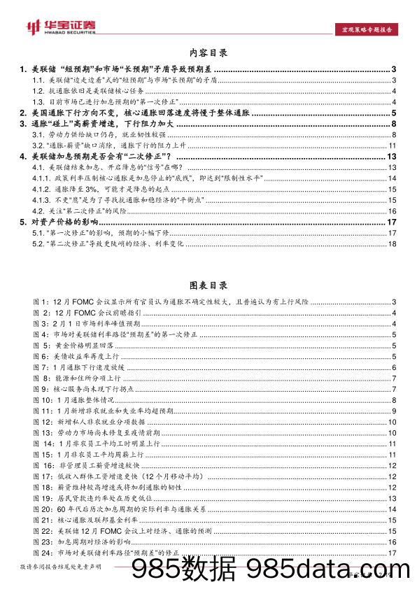 宏观策略专题报告：美联储加息是否存在“二次修正”的可能？-20230223-华宝证券插图1