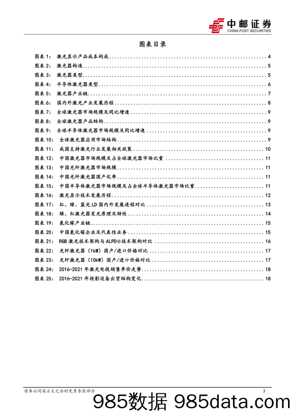 家用电器行业激光显示上游核心器件系列（一）：激光器-20230219-中邮证券插图2