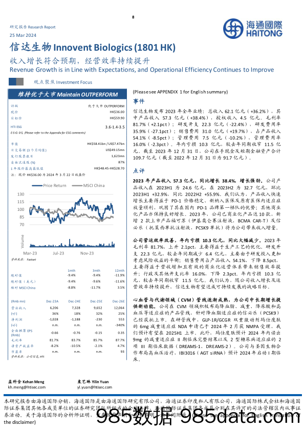 信达生物(1801.HK)收入增长符合预期，经营效率持续提升-240325-海通国际插图