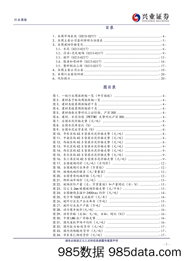 建筑材料行业周报：下游需求逐步启动，水泥需求回暖-20230219-兴业证券插图1