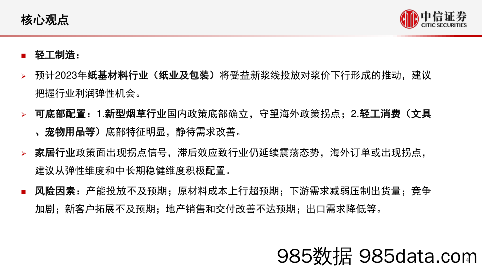 必选消费行业产业观点：柳暗花明终可期，必选消费迎复苏-20230221-中信证券插图3