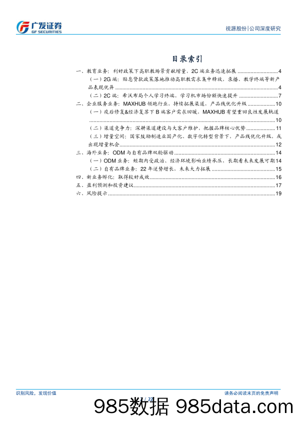 持续迭代产品矩阵，营收拐点可期-20230223-广发证券插图1