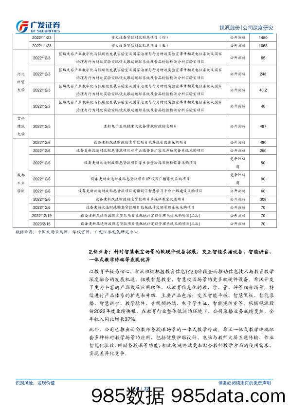 持续迭代产品矩阵，营收拐点可期-20230223-广发证券插图5