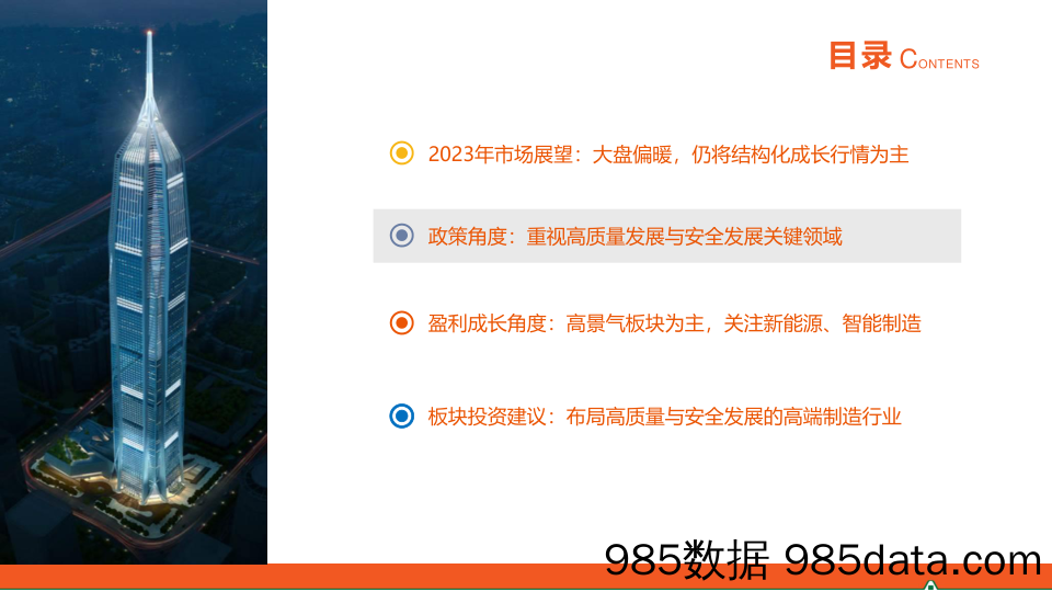 政策与盈利视角下的板块配置机会：布局高质量与安全发展下的中国高端制造-20230222-平安银行插图5