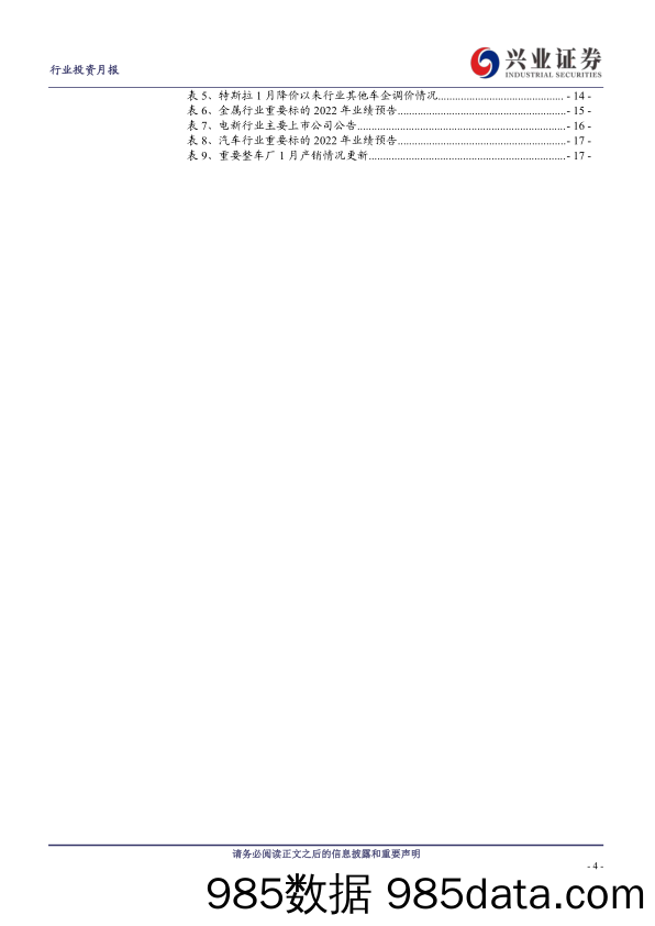 新能源车产业链月报：上游价格整体偏弱，中游关注充电桩机会，下游看好乘用车景气反转-20230219-兴业证券插图3