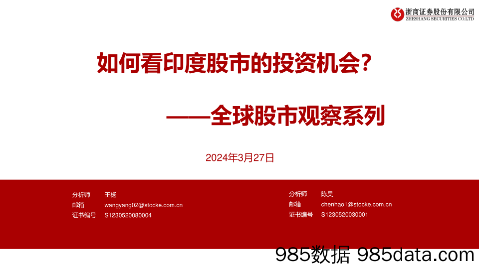 全球股市观察系列：如何看印度股市的投资机会？-240327-浙商证券