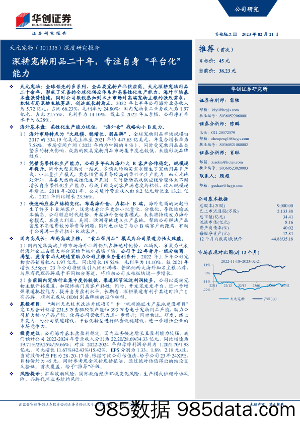 深度研究报告：深耕宠物用品二十年，专注自身“平台化”能力-20230221-华创证券