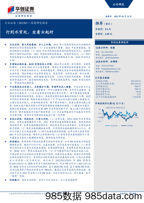 深度研究报告：行到水穷处，坐看云起时-20230223-华创证券