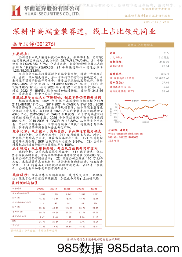 深耕中高端童装赛道，线上占比领先同业-20230222-华西证券