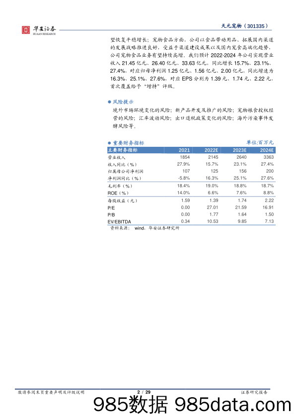 深耕宠物用品行业，全品类宠物产品一站式供应-20230217-华安证券插图1