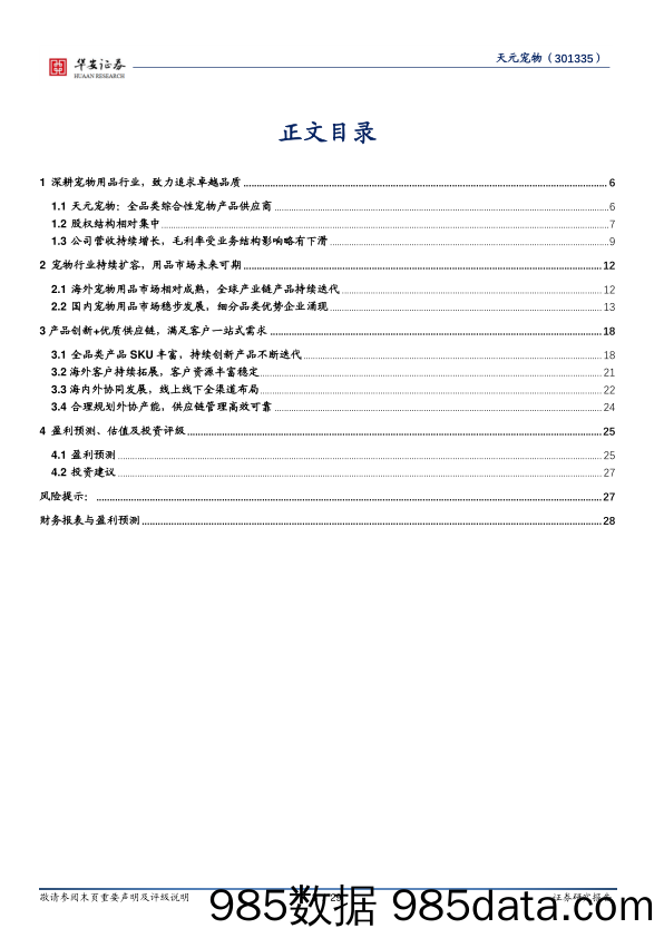 深耕宠物用品行业，全品类宠物产品一站式供应-20230217-华安证券插图2