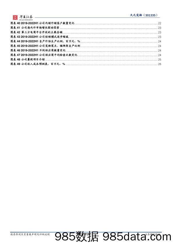 深耕宠物用品行业，全品类宠物产品一站式供应-20230217-华安证券插图4