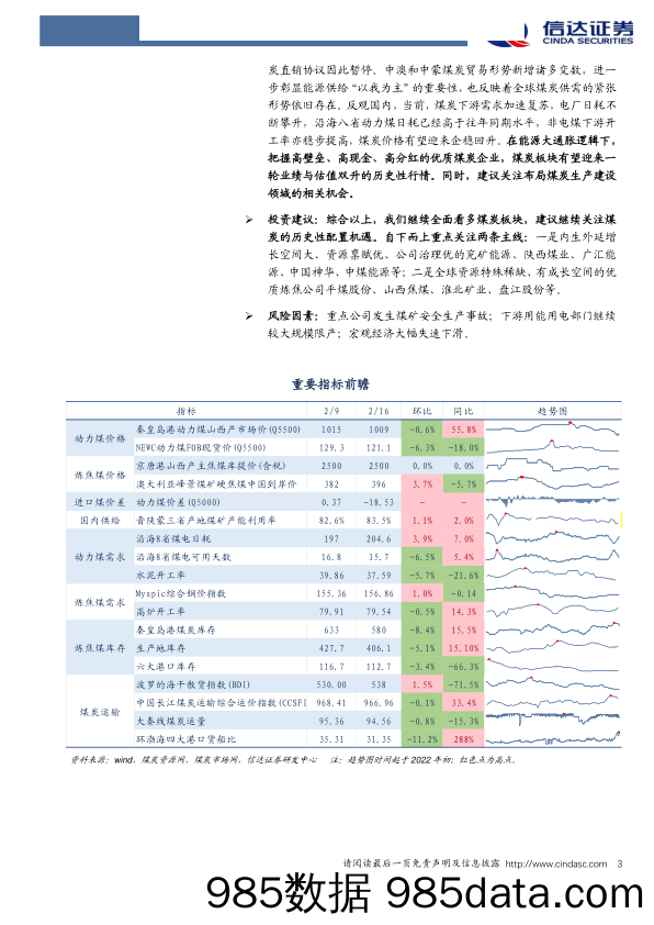 煤炭开采行业周报：煤价止跌反弹在望，现阶段增配煤炭正当时-20230219-信达证券插图2