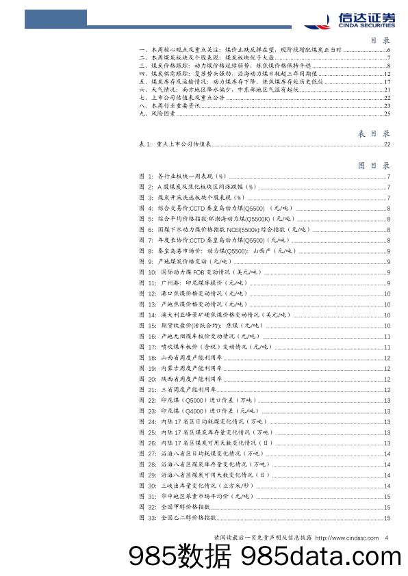 煤炭开采行业周报：煤价止跌反弹在望，现阶段增配煤炭正当时-20230219-信达证券插图3