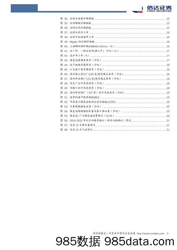 煤炭开采行业周报：煤价止跌反弹在望，现阶段增配煤炭正当时-20230219-信达证券插图4