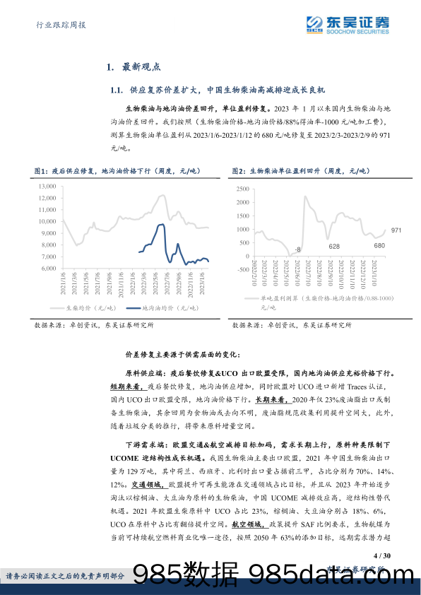 环保行业跟踪周报：国家发改委推进废旧设备回收利用，生物柴油价差扩大，持续推荐环保三大成长主线-20230219-东吴证券插图3