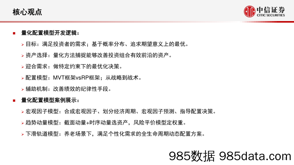 资产配置专题系列：配置模型逻辑与案例展示-20230222-中信证券插图1