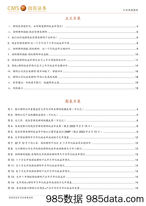 银行业招明理财指数报告_2023年2月期：信用债持续回暖下的理财收益率变化？-20230219-招商证券插图1