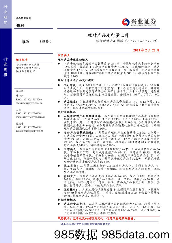 银行理财产品周报：理财产品发行量上升-20230222-兴业证券