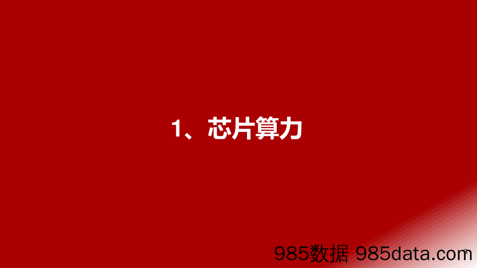 AIGC算力时代系列报告-ChatGPT研究框架-20230214-浙商证券插图2