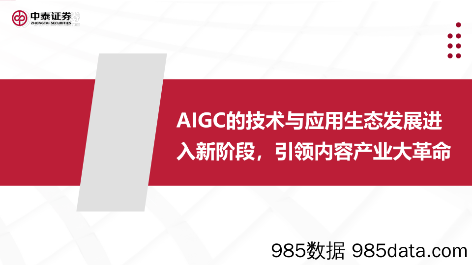 互联网行业AIGC：拐点时刻-20230212-中泰证券插图3