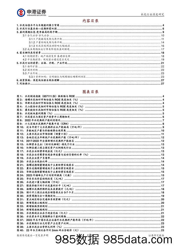 水泥行业深度-供给格局再平衡-价值回归之帆已扬-20230213-申港证券插图1