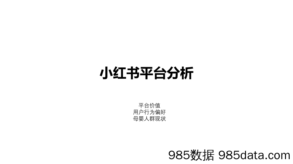 【产品社媒传播方案】2022跨境奶粉品牌小红书营销内容年度规划方案插图3