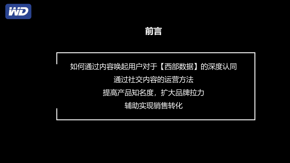 【产品社媒传播方案】移动硬盘品牌多社交平台内容种草营策划销执行方案插图1