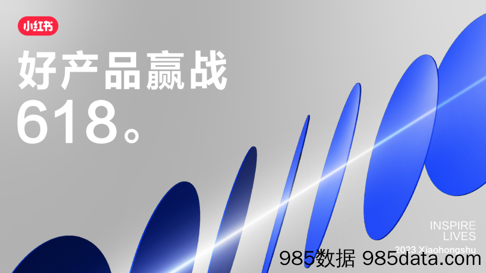 【小红书运营】小红书2023年3C家电行业618种草指南