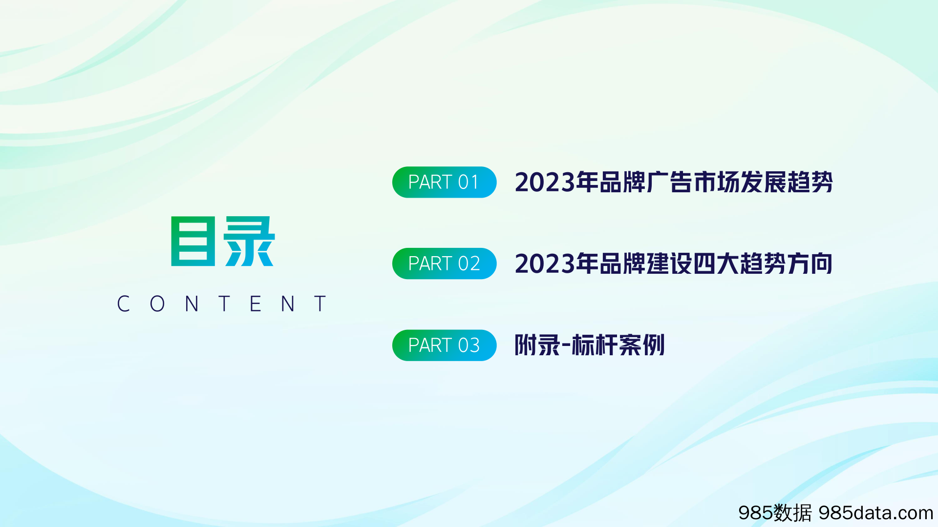 【互联网营销】价值重塑 激流向上—巨量引擎品牌广告攻略插图1