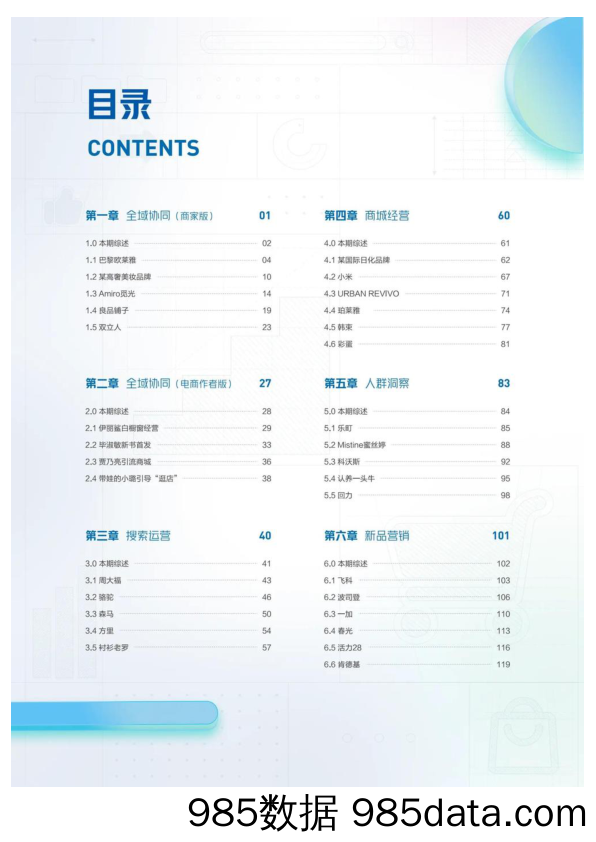 【抖音报告】2022抖音电商DOUCASE案例年鉴插图2