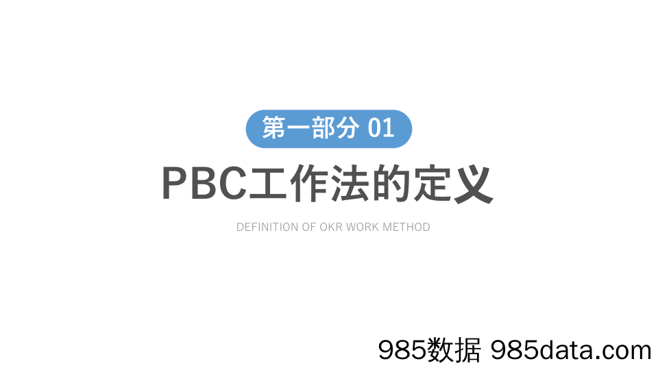 【HR管理手册】华为PBC绩效管理插图2