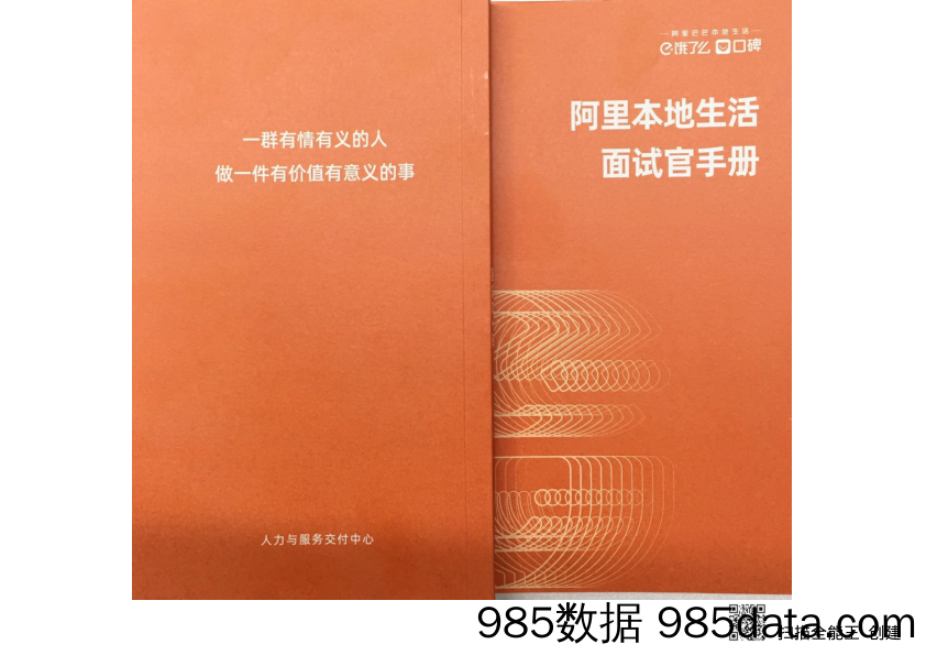 【HR管理手册】阿里招聘-面试官手册