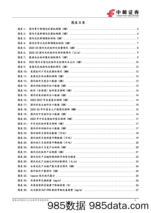 光伏2024年策略报告：底部静待出清，龙头穿越周期-20231230-中邮证券插图3