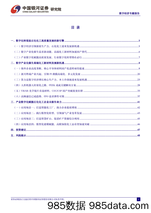 数字经济专题报告：把握数字化机遇，赋能跨越式发展-240322-银河证券插图3