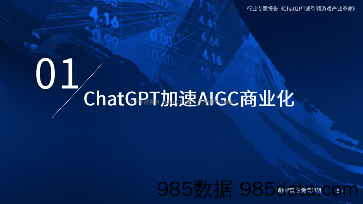 【游戏手游市场报告】ChatGPT或引领游戏产业革命-20230216-国泰君安插图4