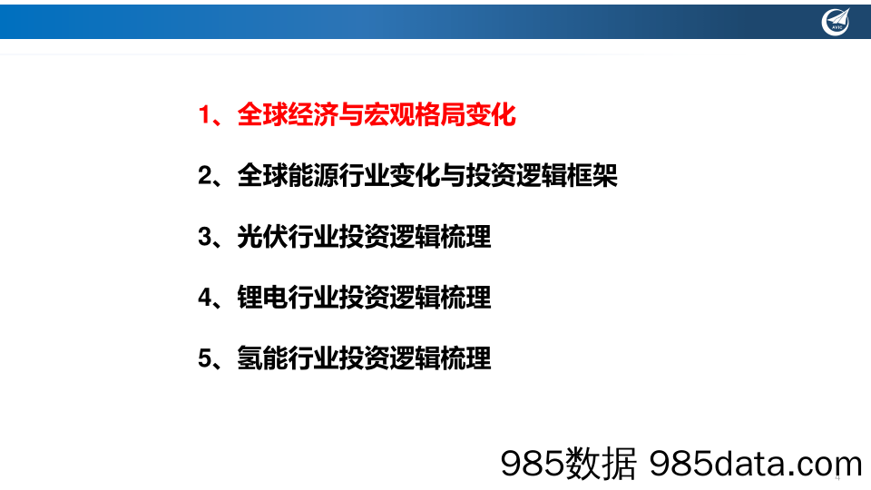 新能源行业：2024新能源行业年度投资策略报告(上)-240327-中航证券插图3