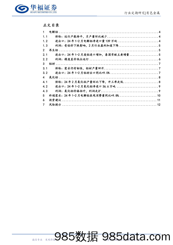 有色金属行业铝月度数据跟踪：库存拐点已至，季节性旺季或将带动铝价继续反弹-240322-华福证券插图1